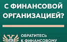 Кто такой финансовый уполномоченный