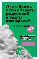 Всероссийская акция "Веди родителей в музей"