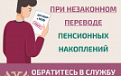 Как защитить себя при незаконном переводе пенсионных накоплений?