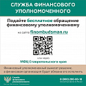 Кто такой финансовый уполномоченный