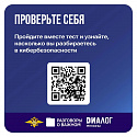 «Основные правила безопасности в сети Интернет». 