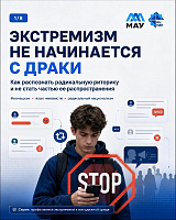 Экстремизм не начинается с драки