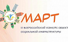 Конкурс  МАРТ