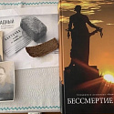 Город мужества и славы