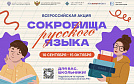 Всероссийская акция "Сокровища русского языка"