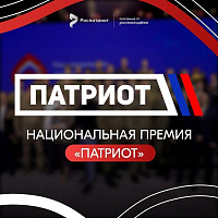 Национальная премия "Патриот"