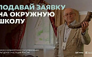Окружная школа волонтеров культуры
